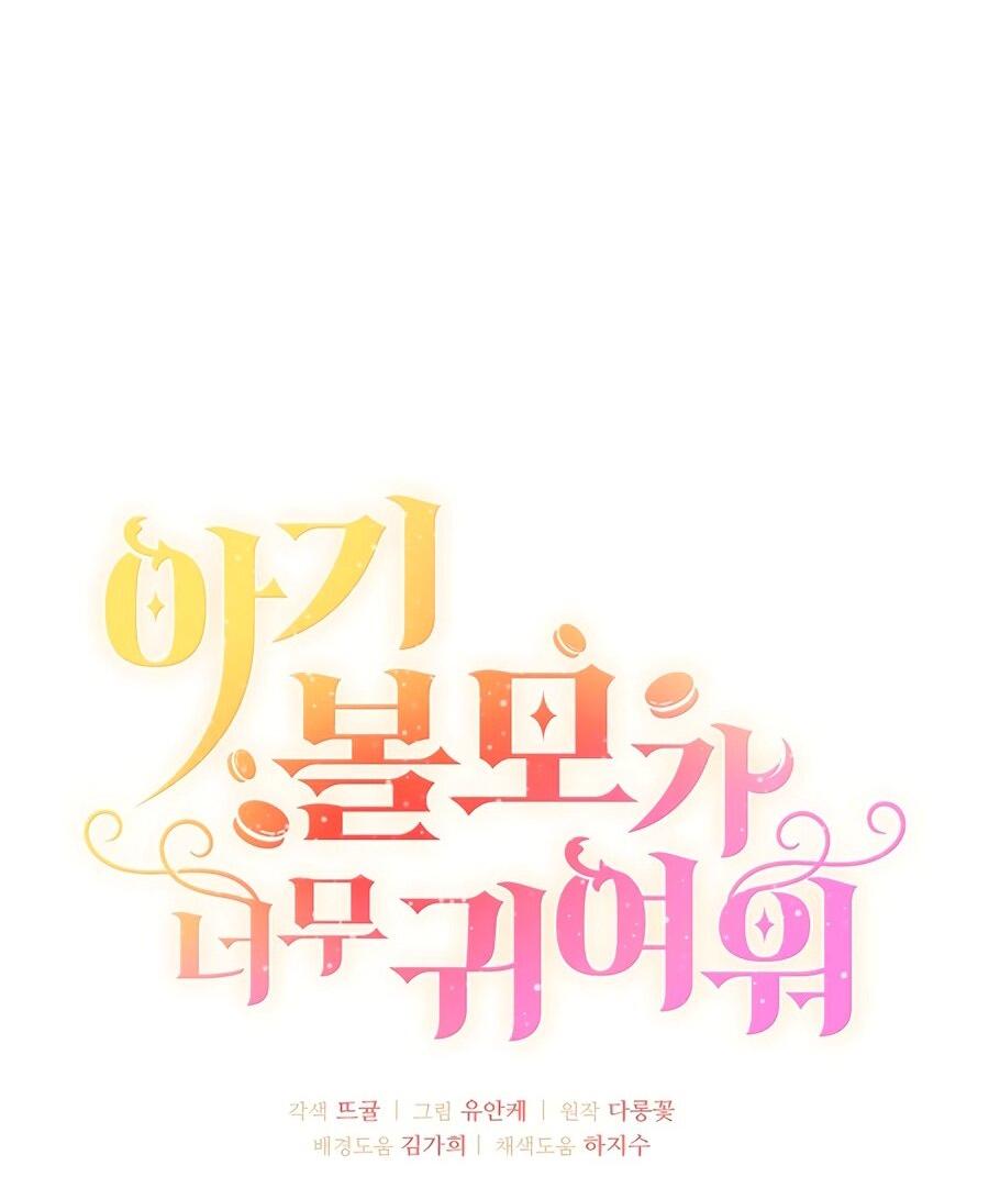 Манга Малышка-заложница само очарование - Глава 23 Страница 19