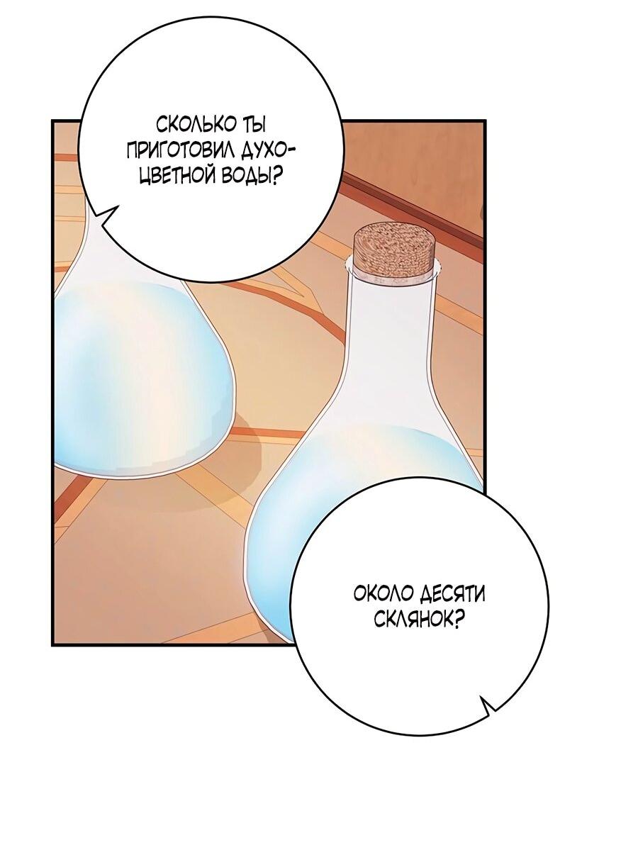 Манга Малышка-заложница само очарование - Глава 23 Страница 43