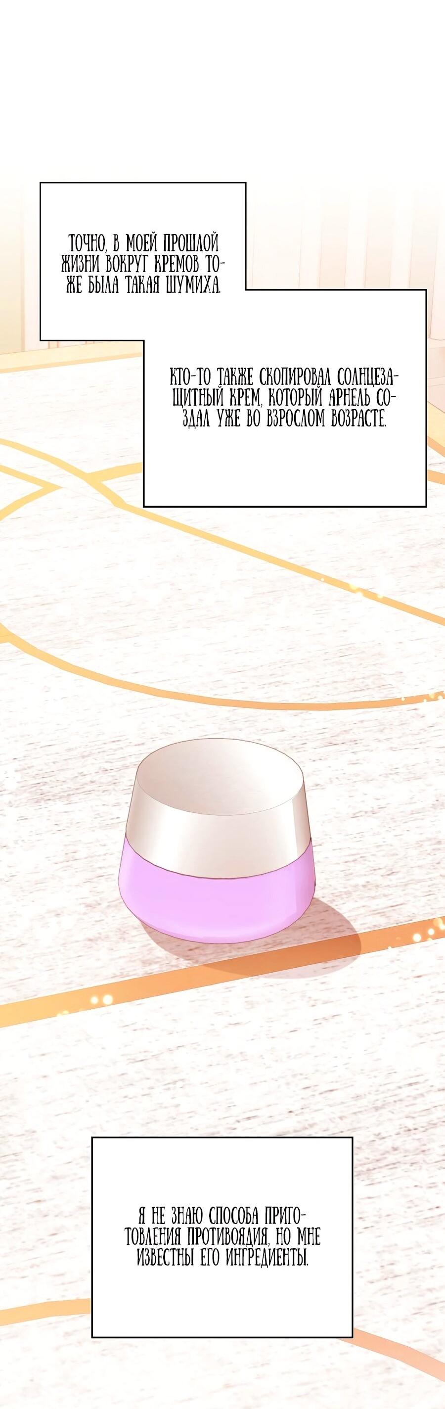 Манга Малышка-заложница само очарование - Глава 23 Страница 12