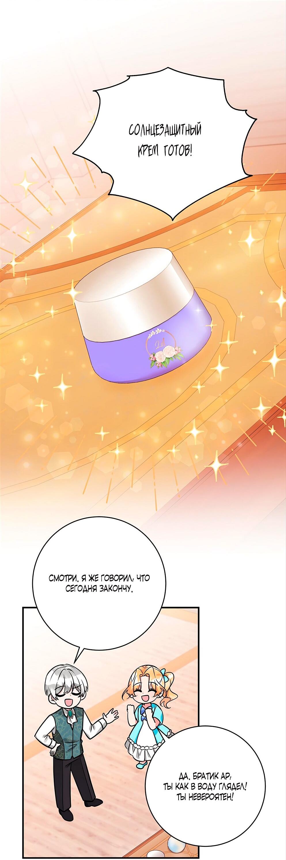 Манга Малышка-заложница само очарование - Глава 22 Страница 3