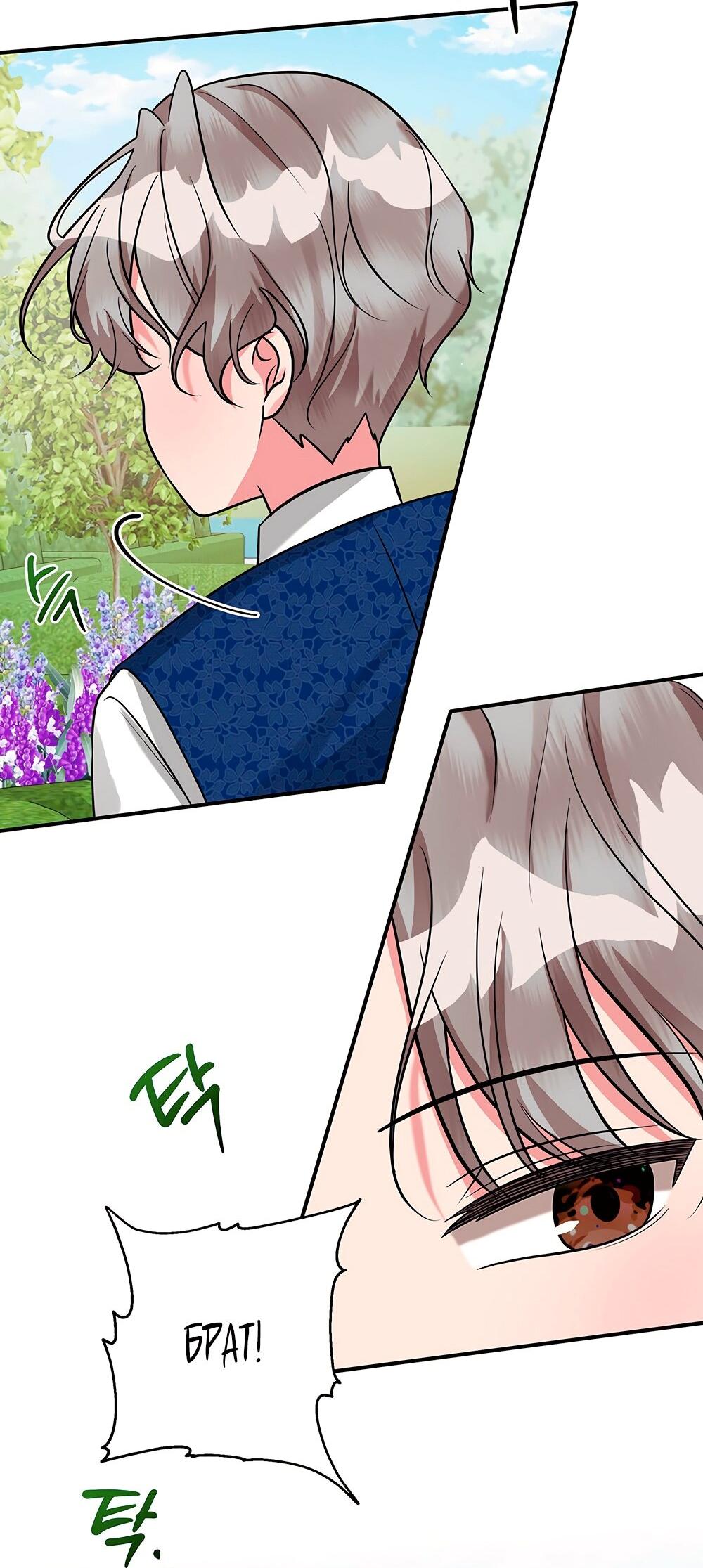 Манга Малышка-заложница само очарование - Глава 22 Страница 39