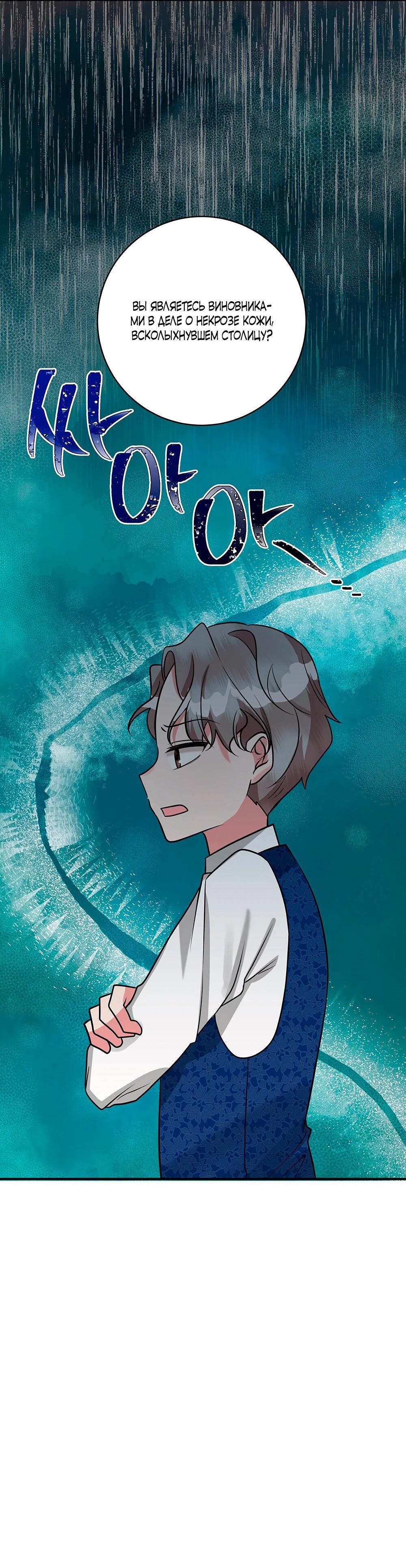 Манга Малышка-заложница само очарование - Глава 22 Страница 61