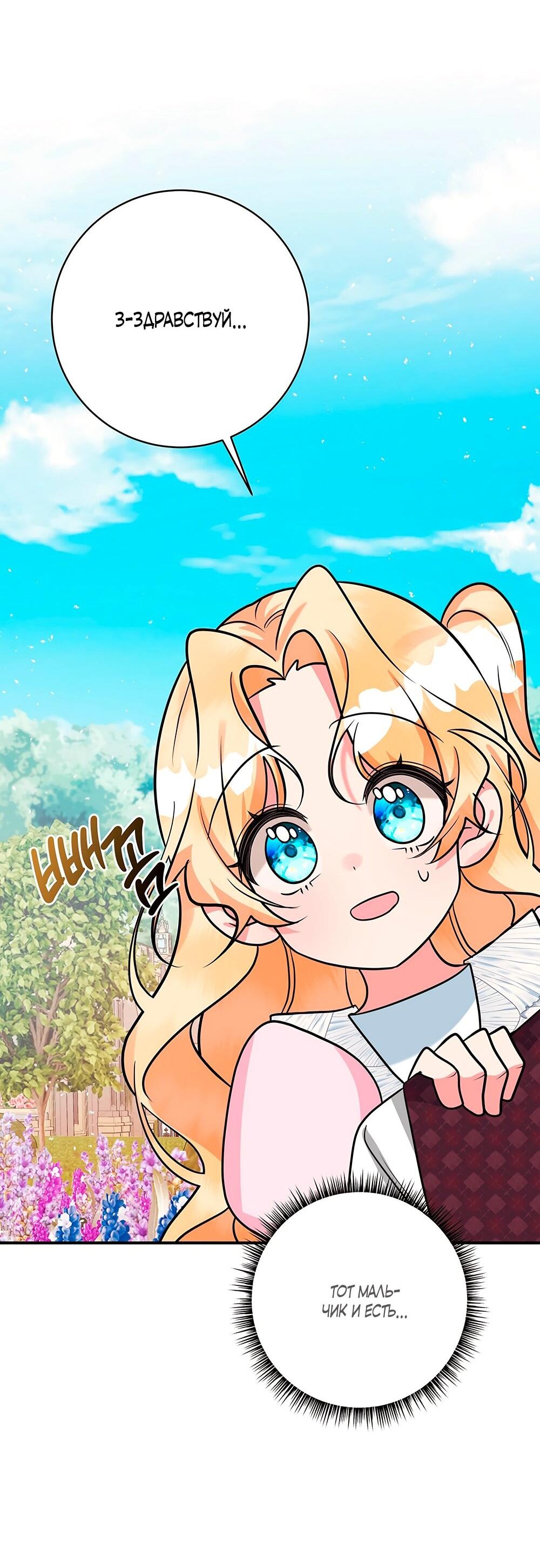 Манга Малышка-заложница само очарование - Глава 22 Страница 52