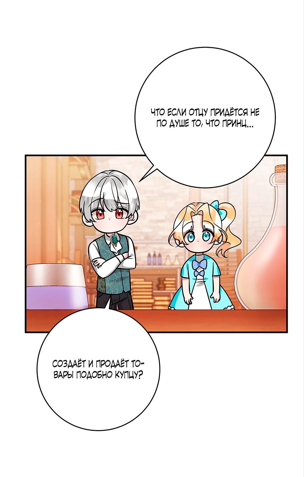 Манга Малышка-заложница само очарование - Глава 22 Страница 6