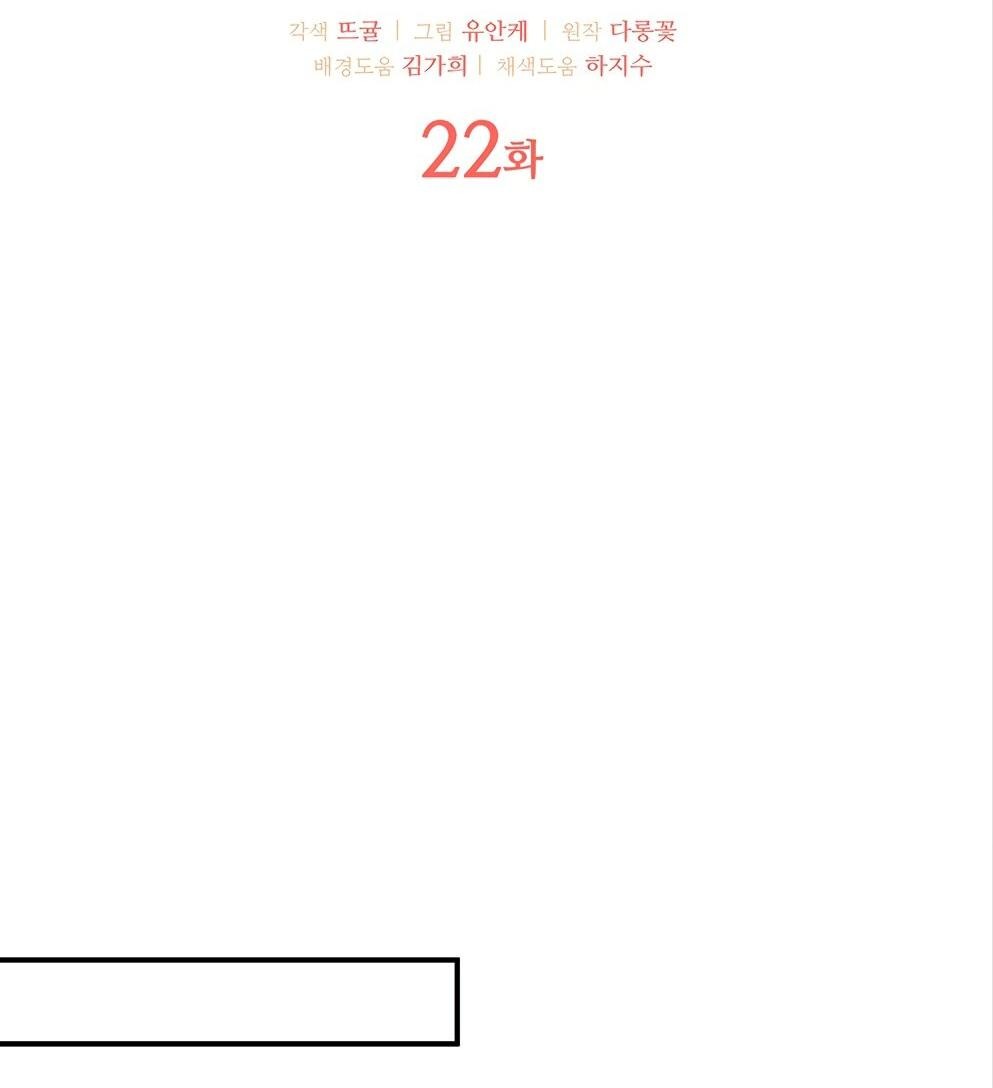 Манга Малышка-заложница само очарование - Глава 22 Страница 14