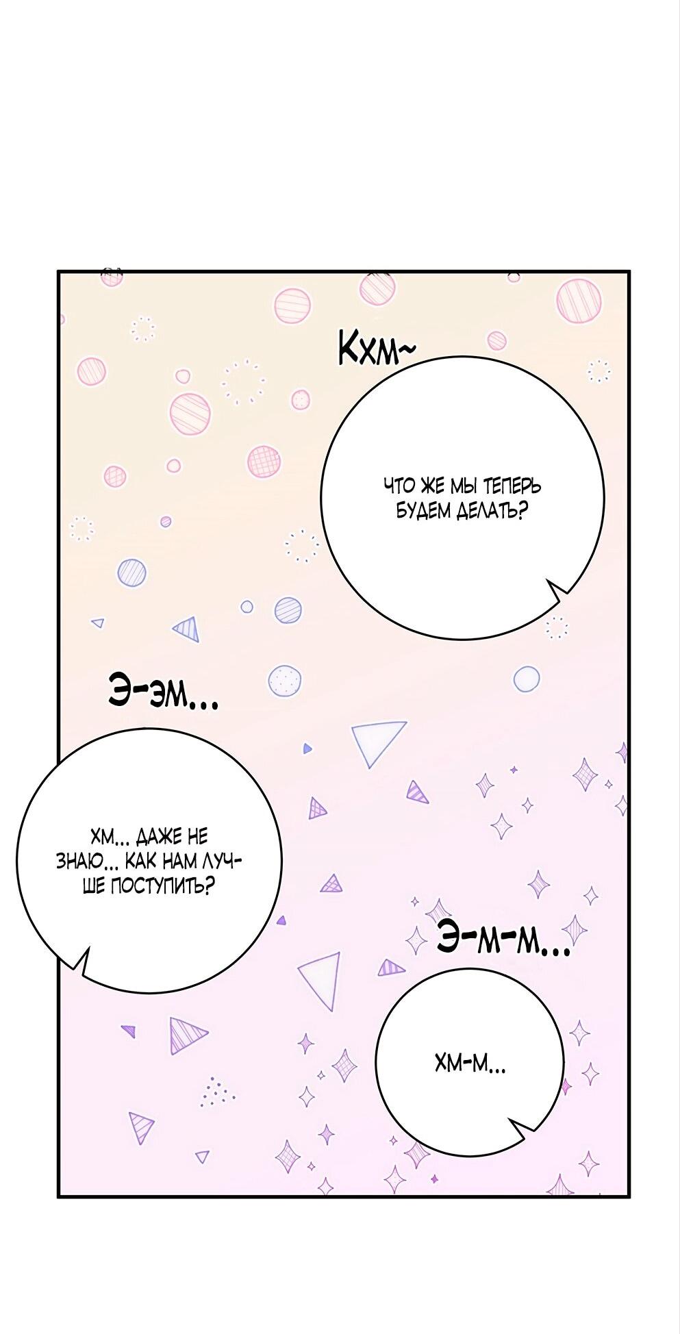 Манга Малышка-заложница само очарование - Глава 22 Страница 29