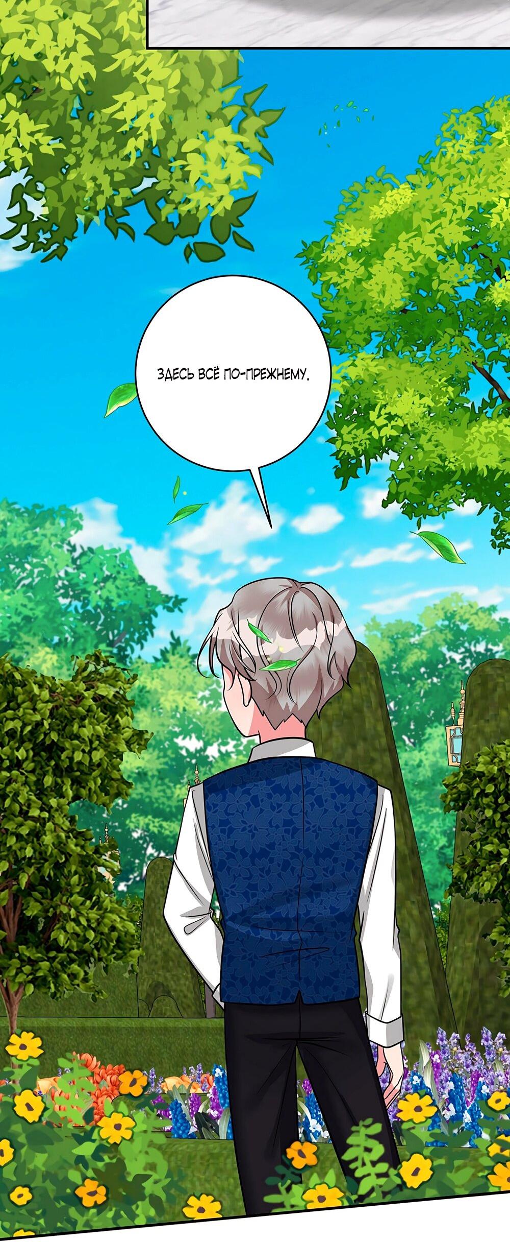 Манга Малышка-заложница само очарование - Глава 22 Страница 37