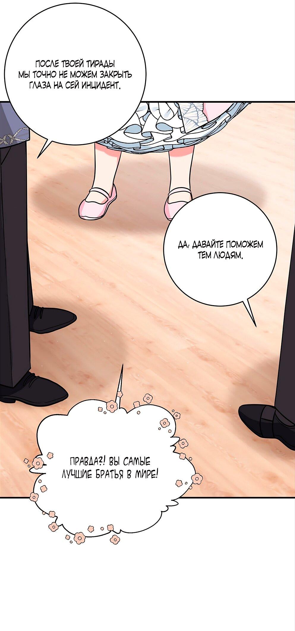 Манга Малышка-заложница само очарование - Глава 22 Страница 28