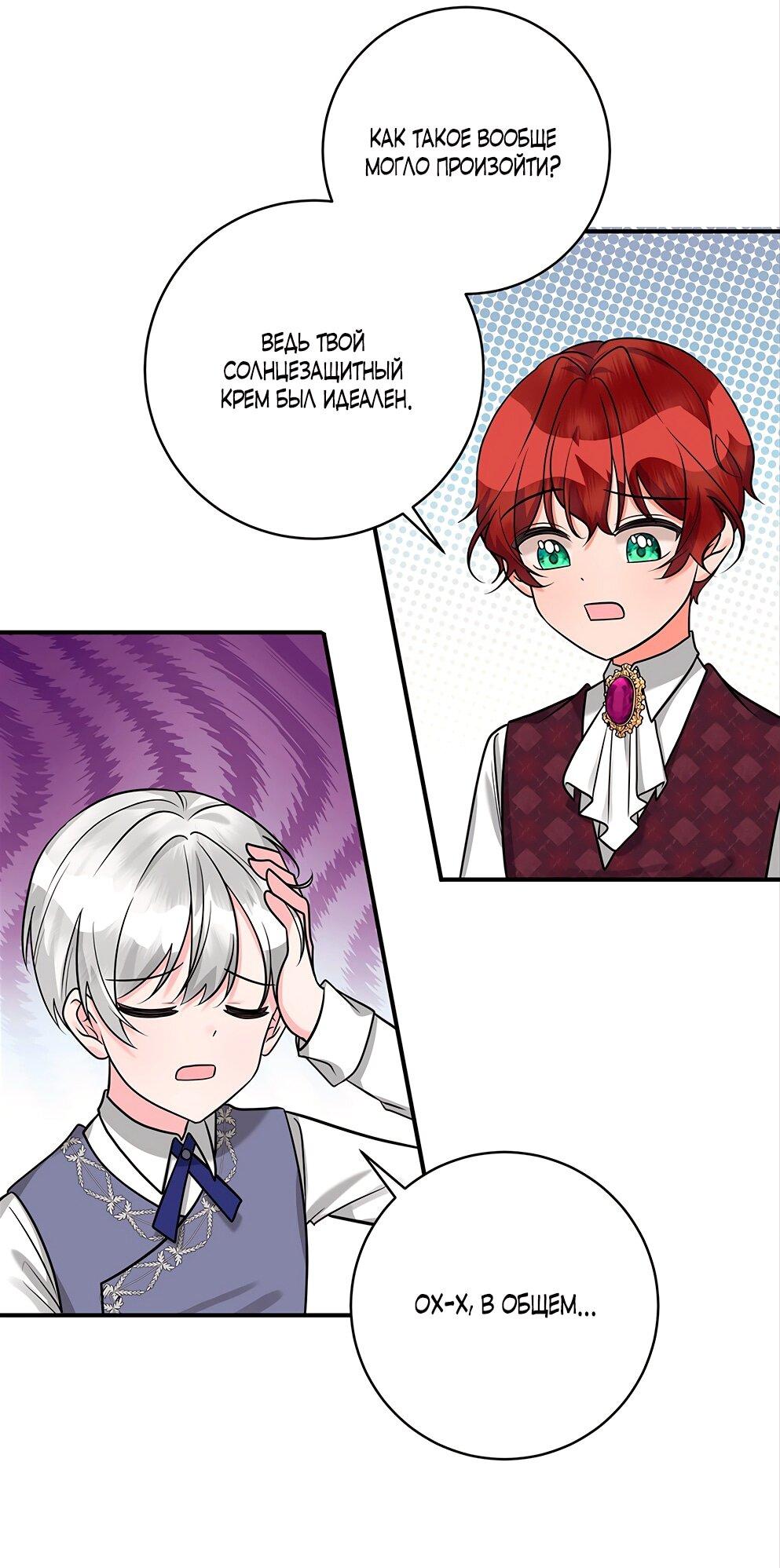 Манга Малышка-заложница само очарование - Глава 22 Страница 18