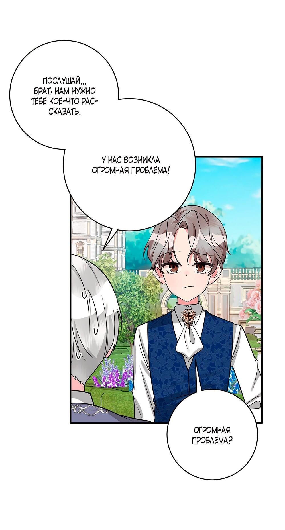 Манга Малышка-заложница само очарование - Глава 22 Страница 57