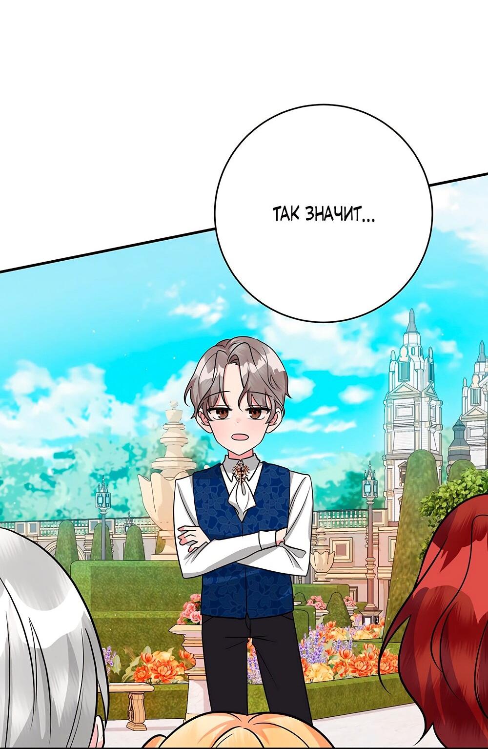Манга Малышка-заложница само очарование - Глава 22 Страница 60