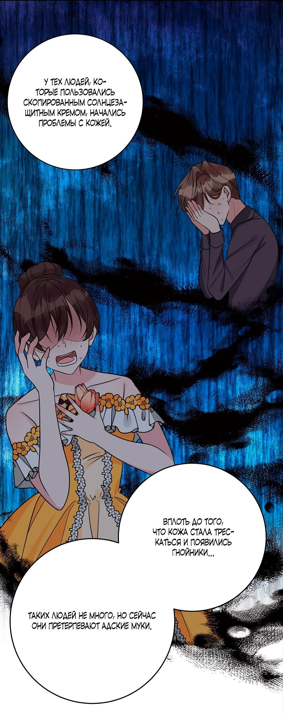 Манга Малышка-заложница само очарование - Глава 22 Страница 17