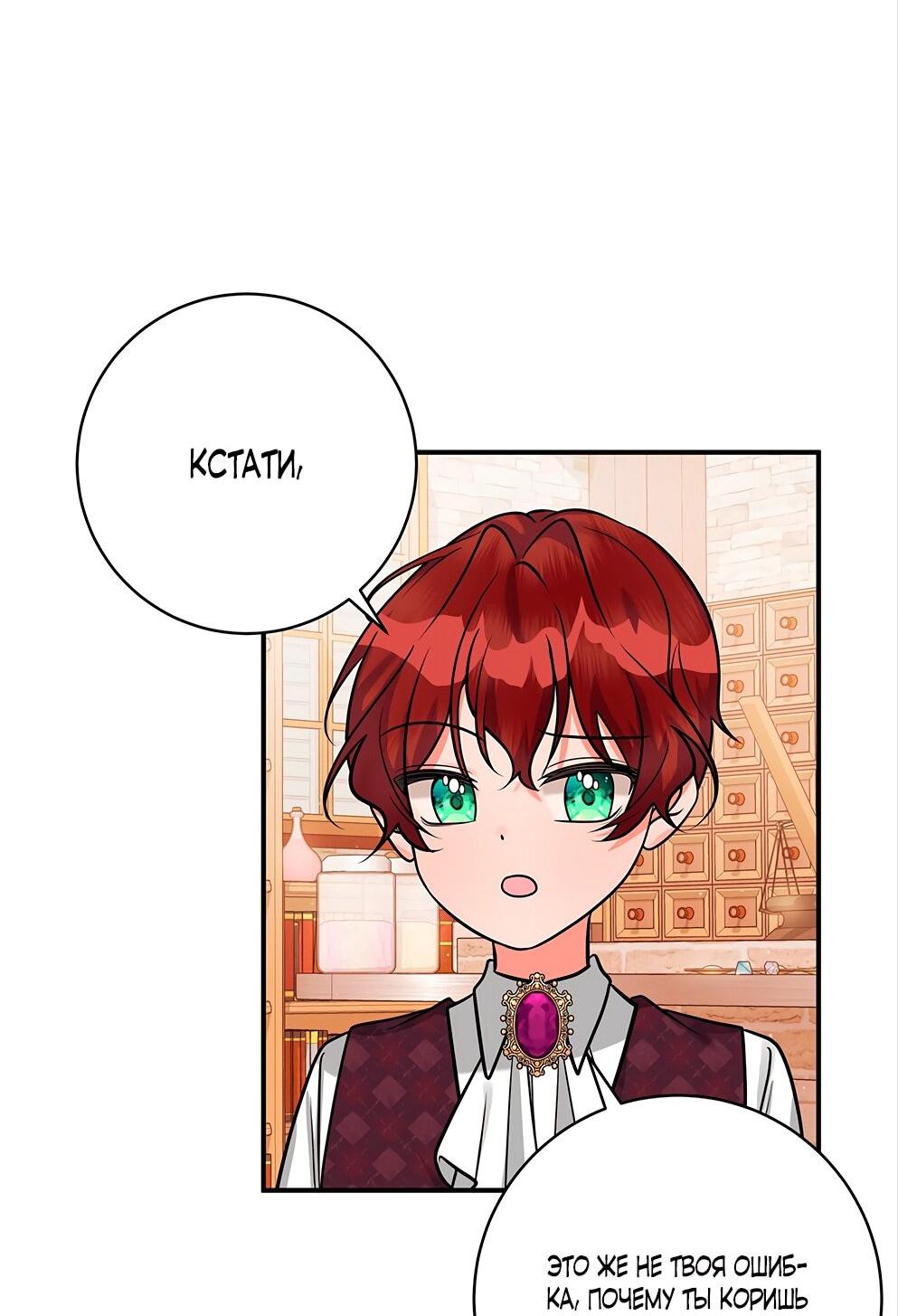Манга Малышка-заложница само очарование - Глава 22 Страница 21