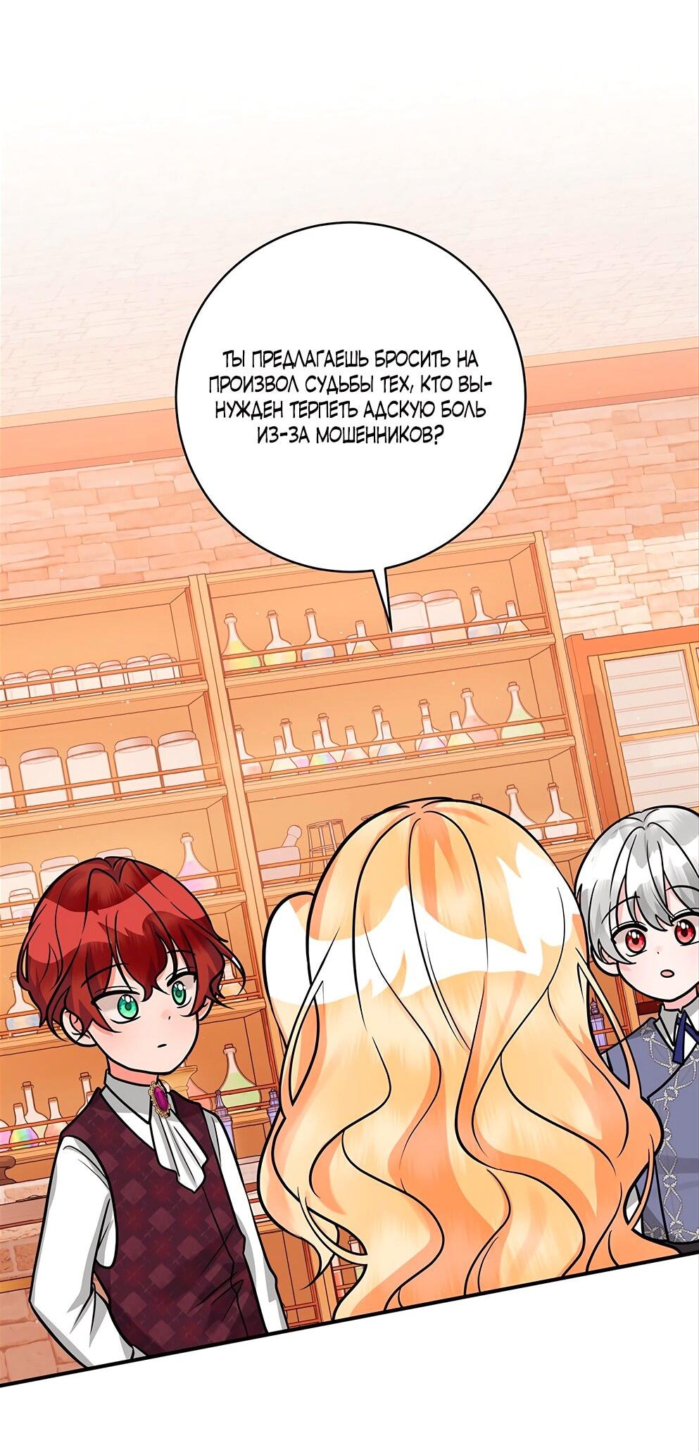 Манга Малышка-заложница само очарование - Глава 22 Страница 25