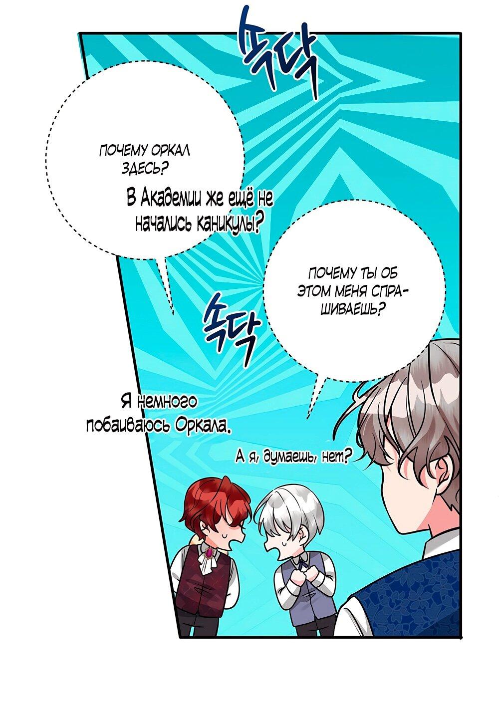 Манга Малышка-заложница само очарование - Глава 22 Страница 44