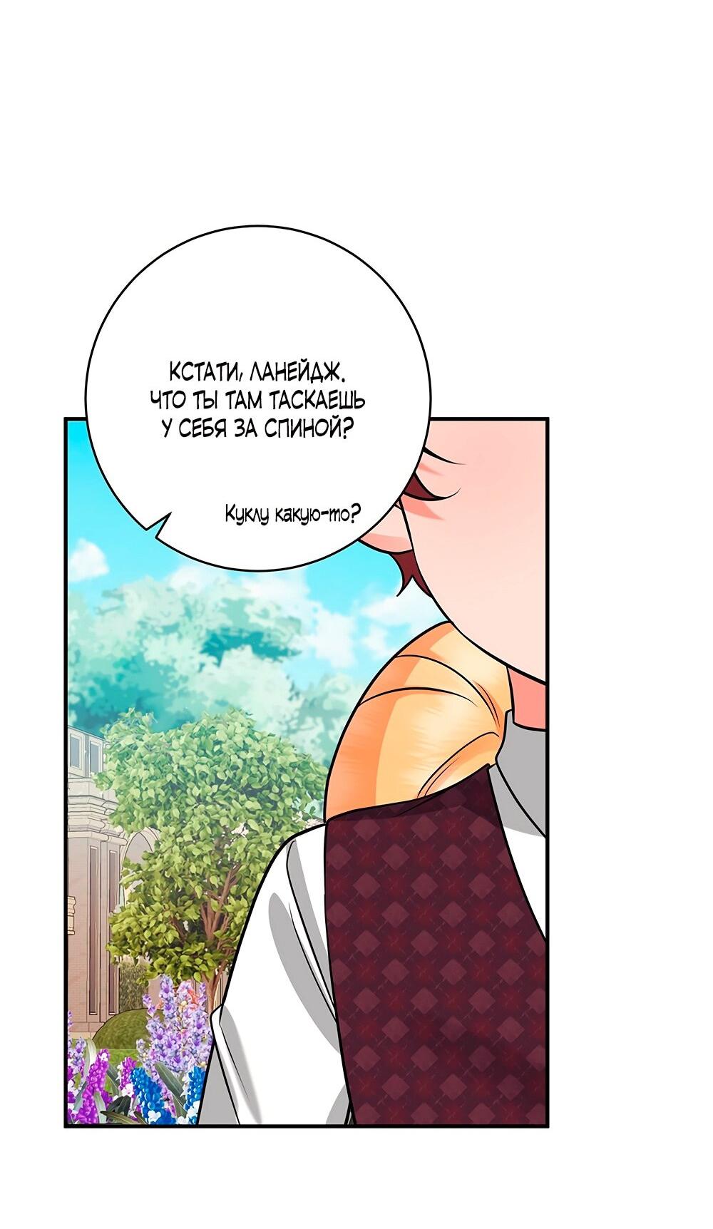 Манга Малышка-заложница само очарование - Глава 22 Страница 50