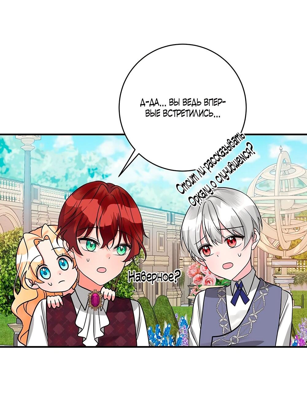 Манга Малышка-заложница само очарование - Глава 22 Страница 56