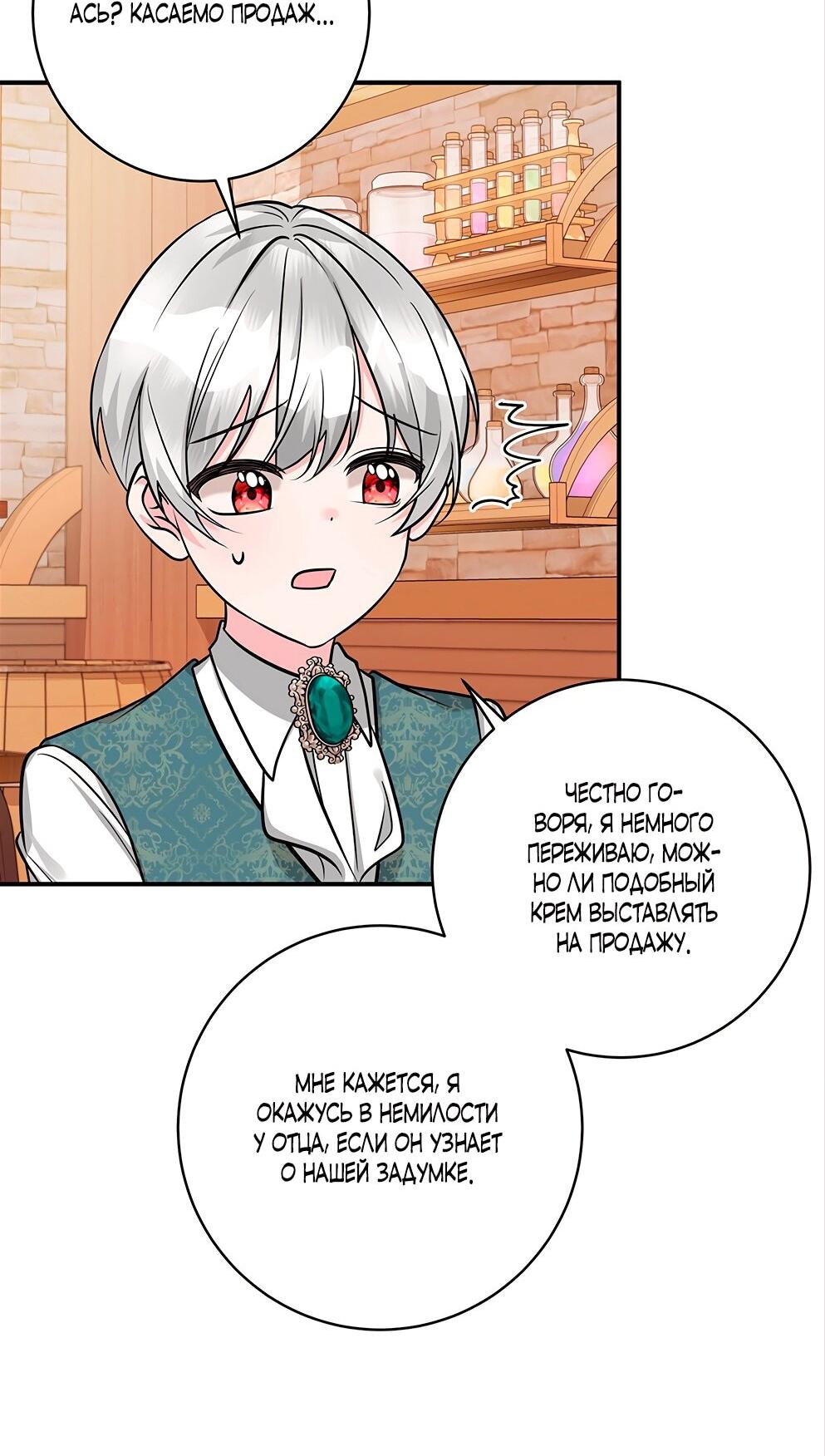 Манга Малышка-заложница само очарование - Глава 22 Страница 5