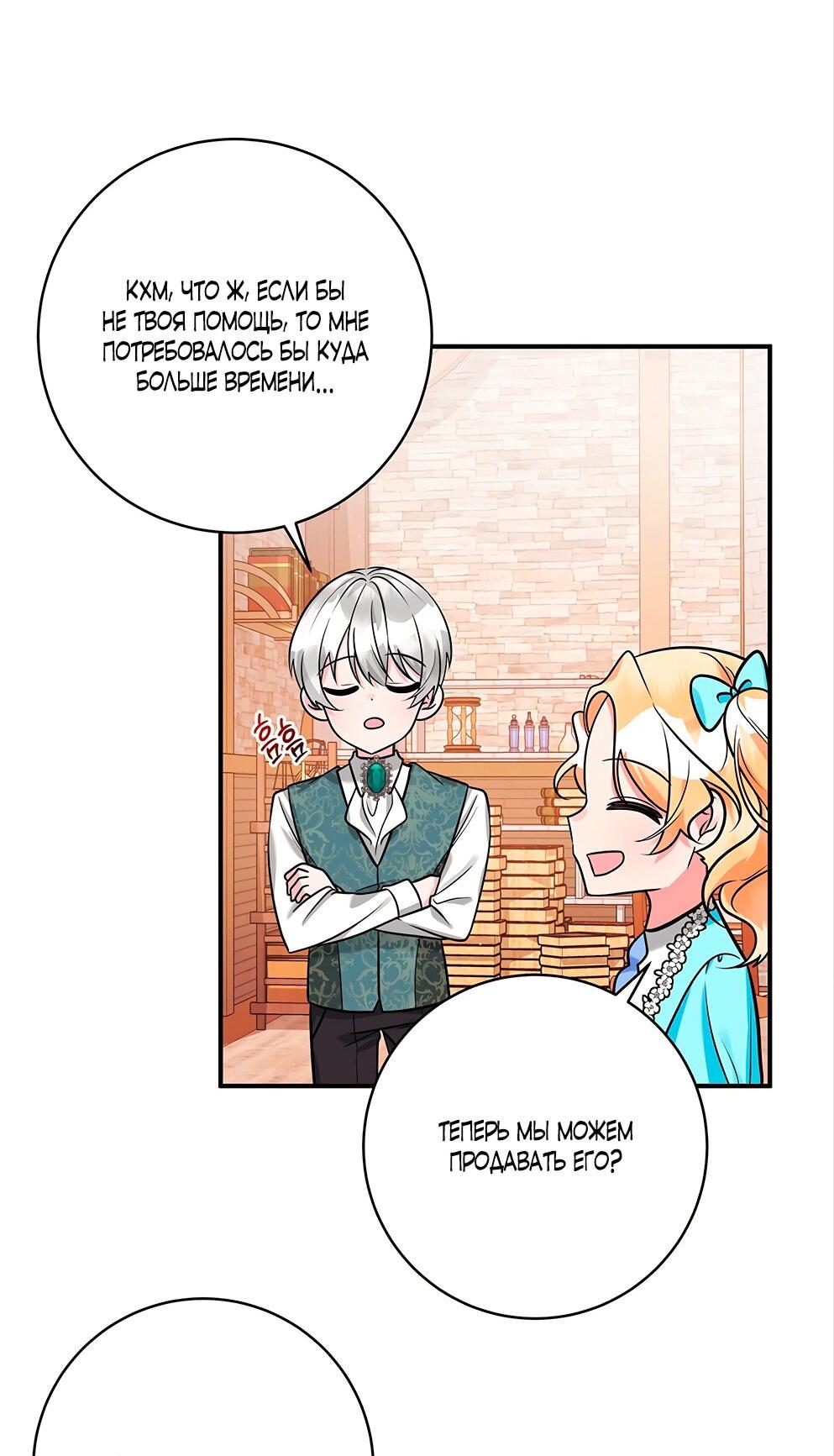 Манга Малышка-заложница само очарование - Глава 22 Страница 4