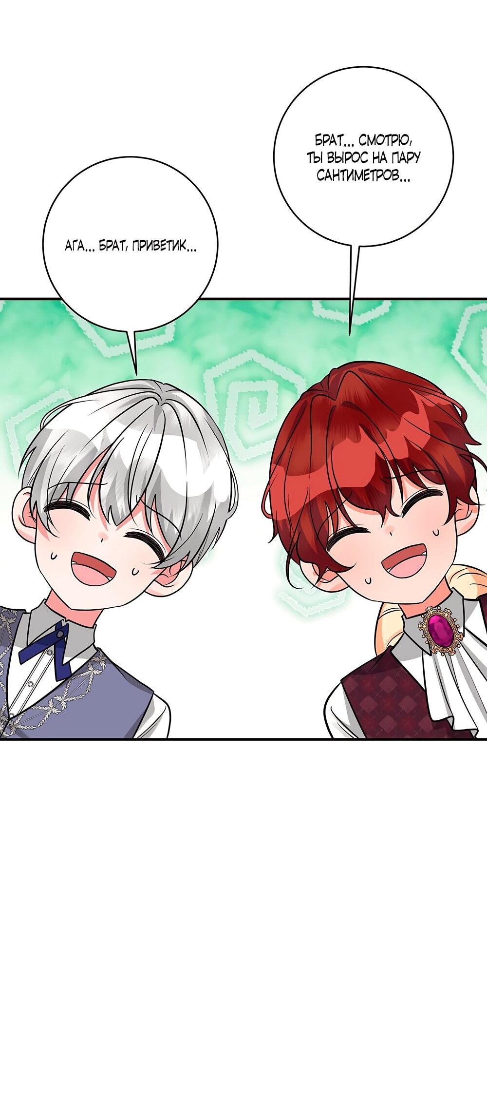 Манга Малышка-заложница само очарование - Глава 22 Страница 43