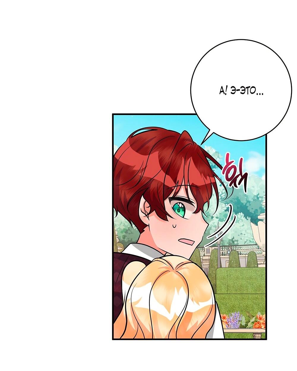 Манга Малышка-заложница само очарование - Глава 22 Страница 51