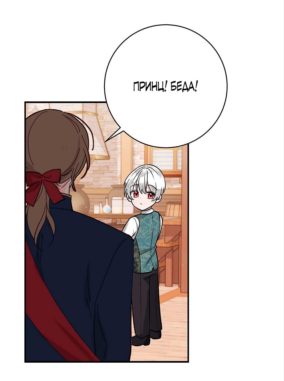 Манга Малышка-заложница само очарование - Глава 22 Страница 11