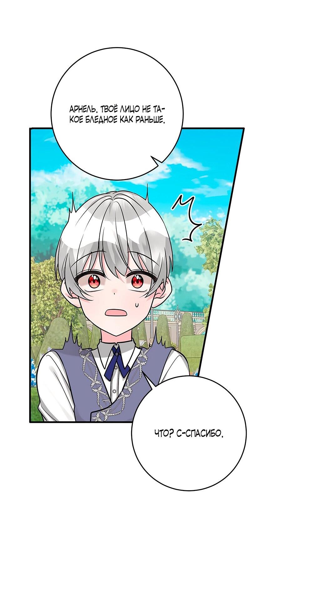 Манга Малышка-заложница само очарование - Глава 22 Страница 45