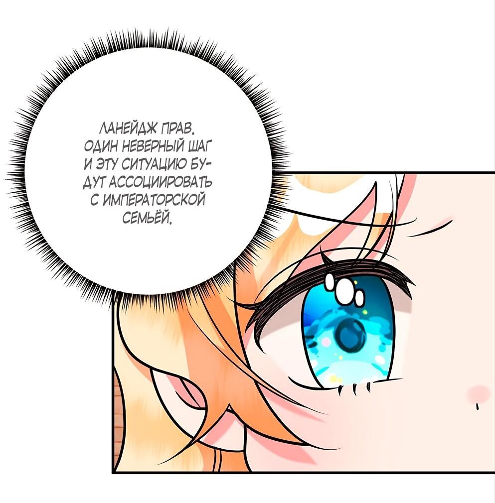 Манга Малышка-заложница само очарование - Глава 22 Страница 23