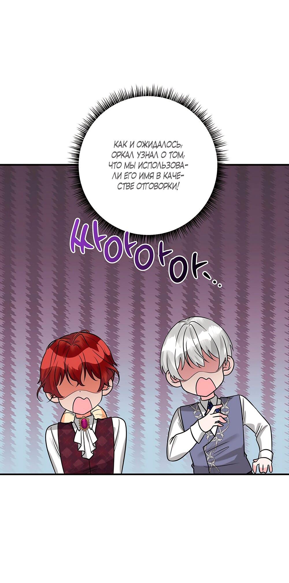 Манга Малышка-заложница само очарование - Глава 22 Страница 48