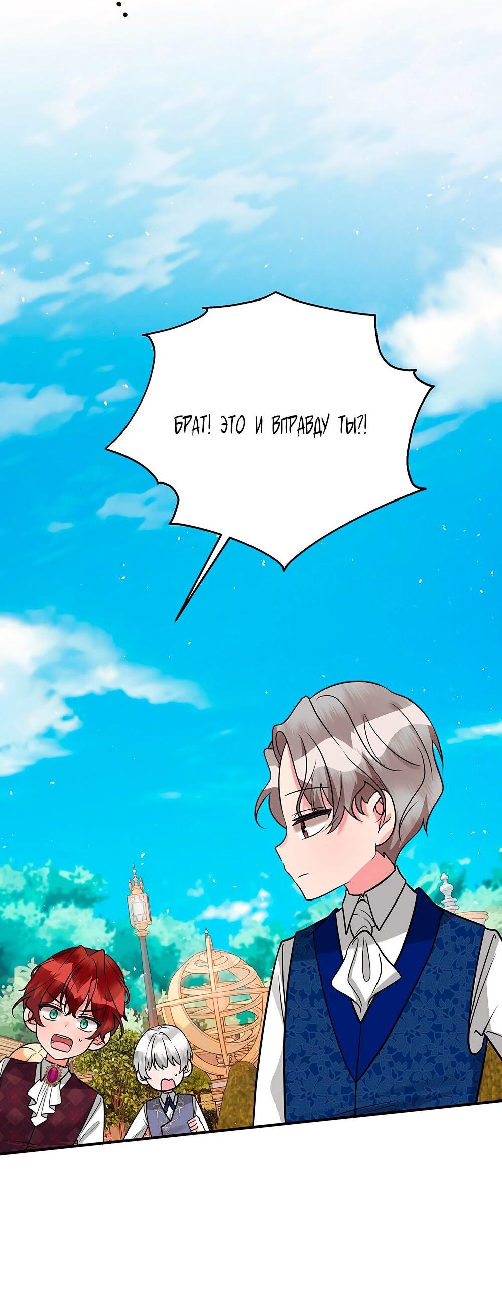 Манга Малышка-заложница само очарование - Глава 22 Страница 40