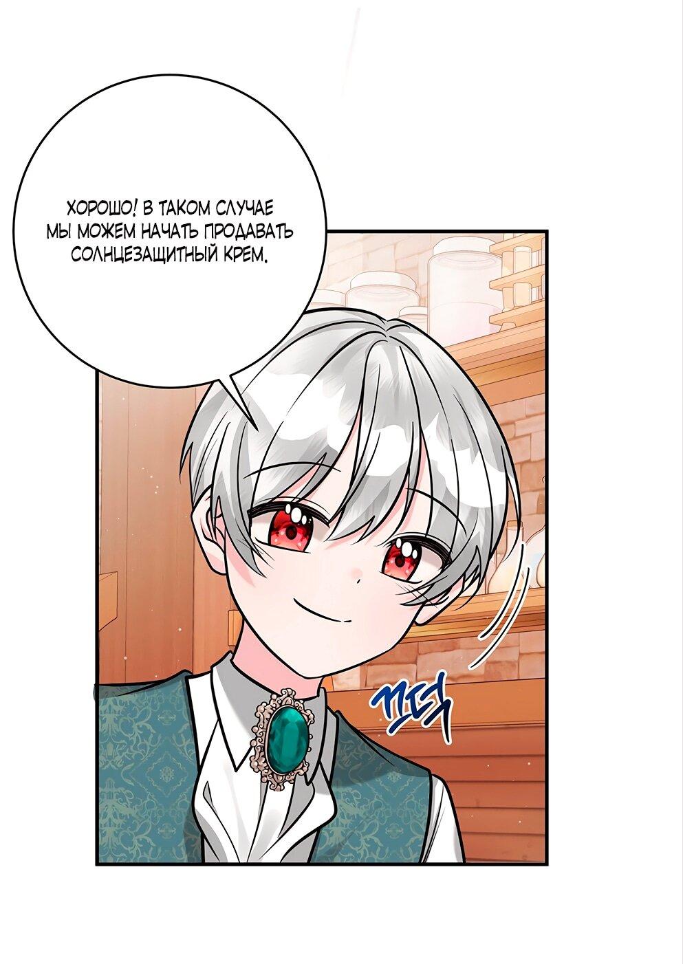 Манга Малышка-заложница само очарование - Глава 22 Страница 9