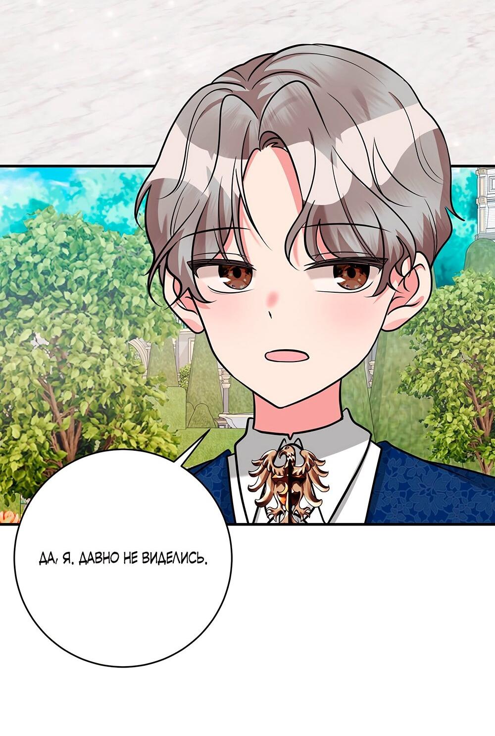 Манга Малышка-заложница само очарование - Глава 22 Страница 42