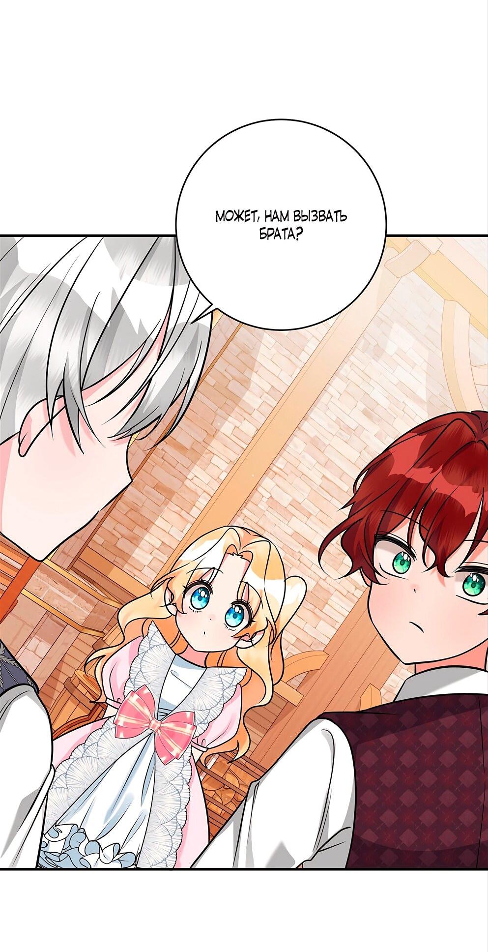 Манга Малышка-заложница само очарование - Глава 22 Страница 31