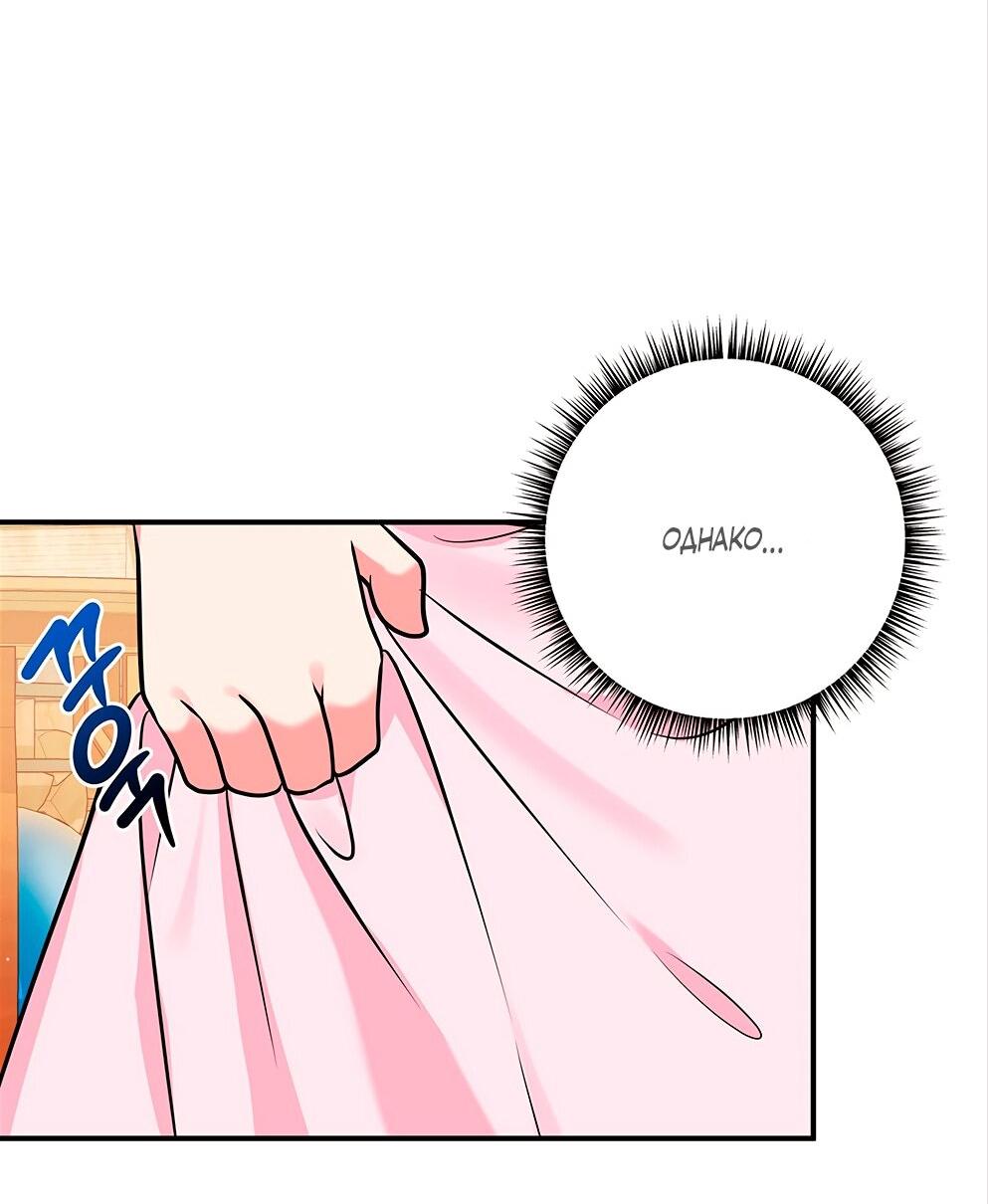 Манга Малышка-заложница само очарование - Глава 22 Страница 24