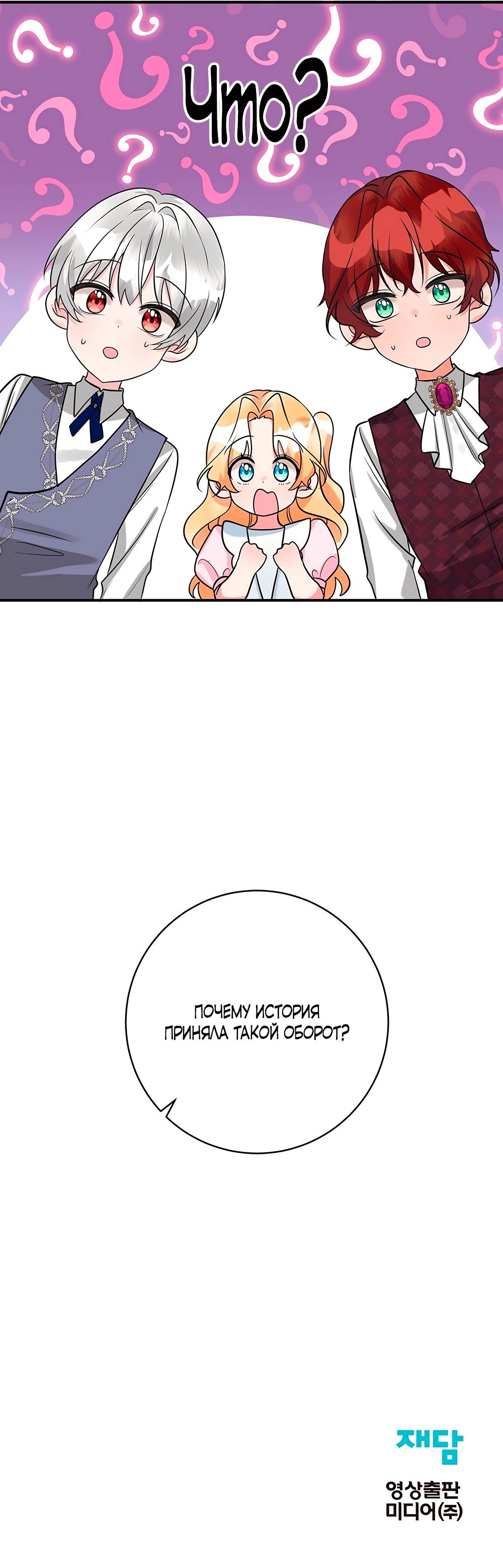 Манга Малышка-заложница само очарование - Глава 22 Страница 62