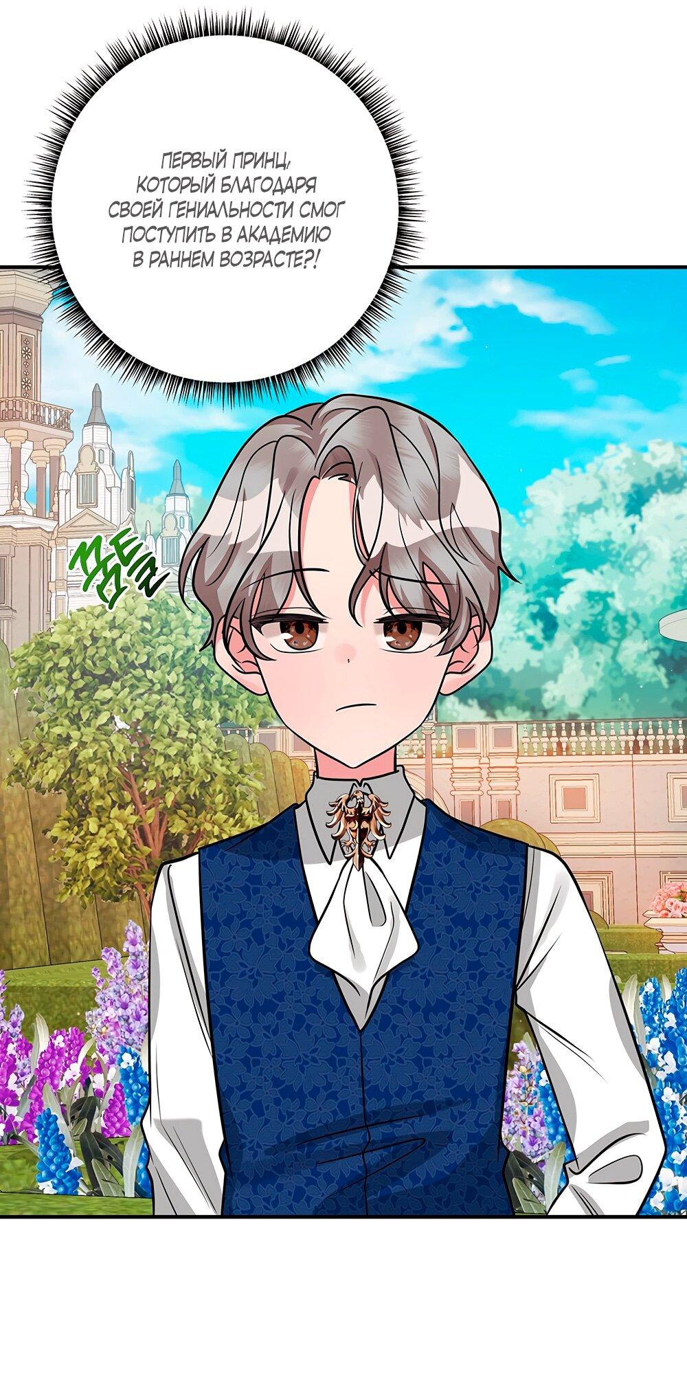 Манга Малышка-заложница само очарование - Глава 22 Страница 53