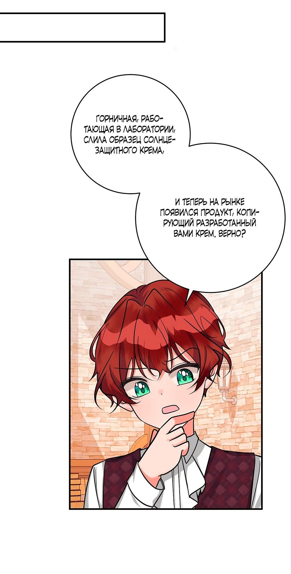 Манга Малышка-заложница само очарование - Глава 22 Страница 15