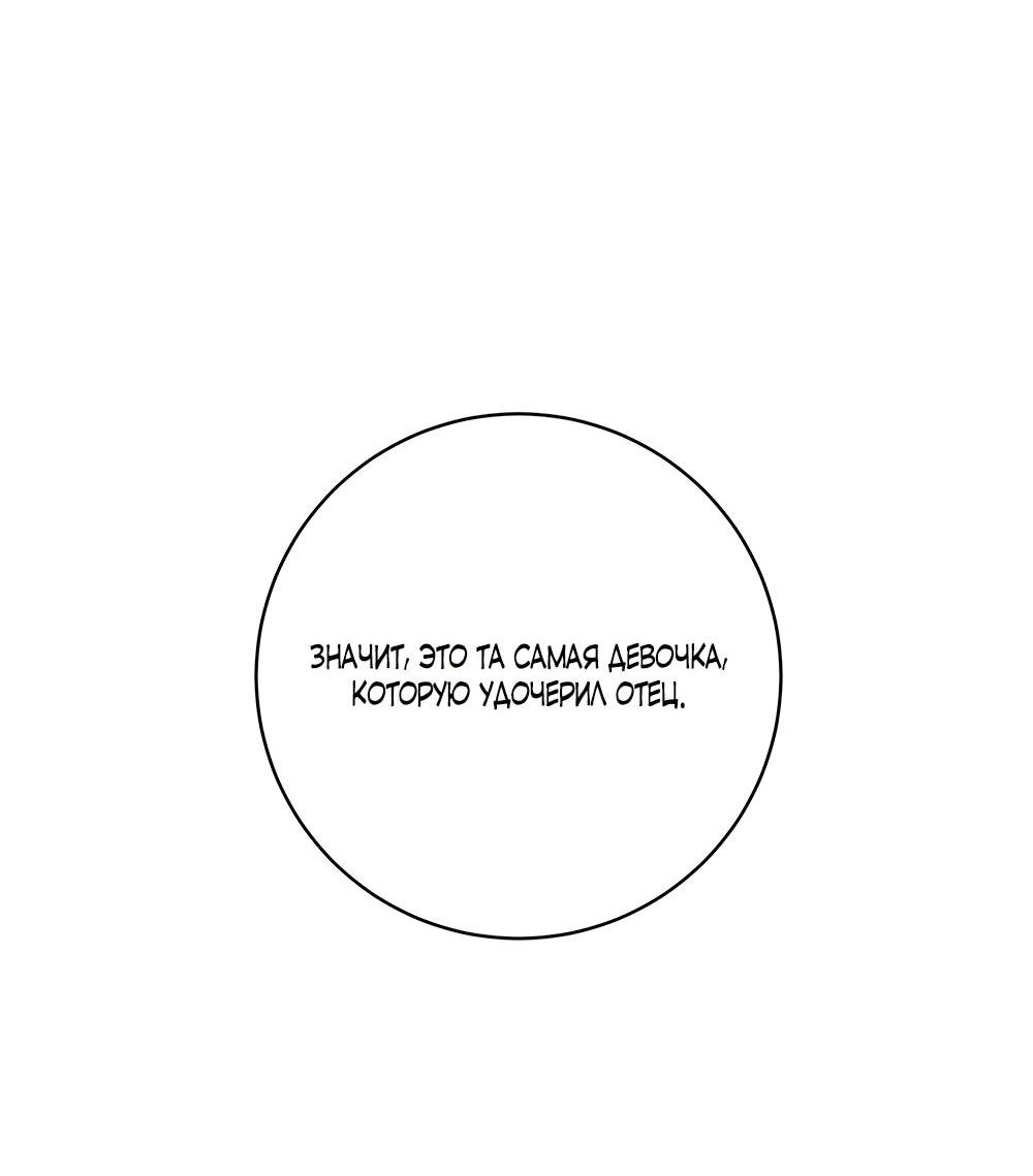 Манга Малышка-заложница само очарование - Глава 22 Страница 55