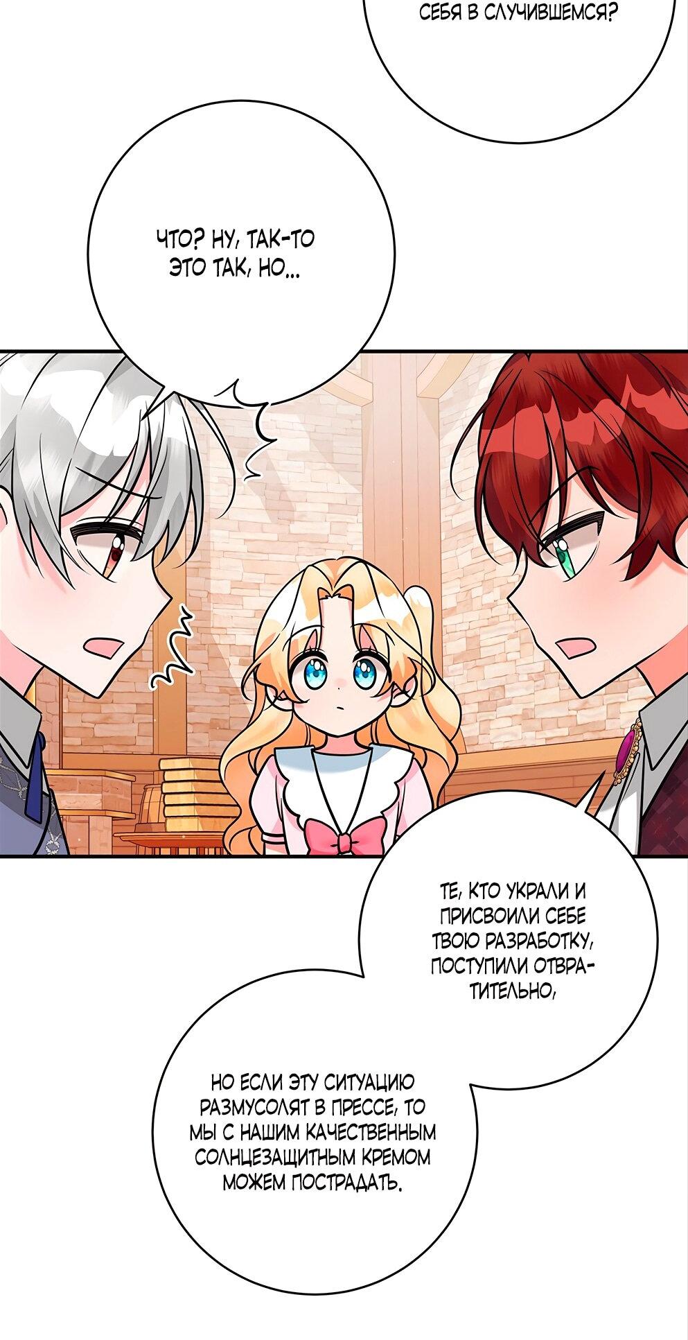 Манга Малышка-заложница само очарование - Глава 22 Страница 22