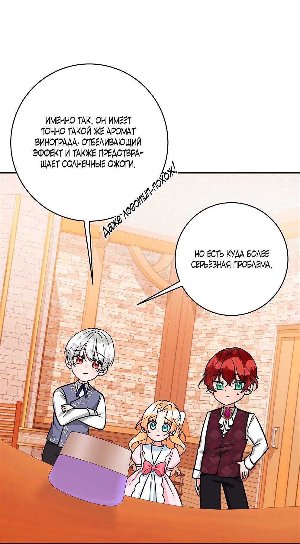 Манга Малышка-заложница само очарование - Глава 22 Страница 16