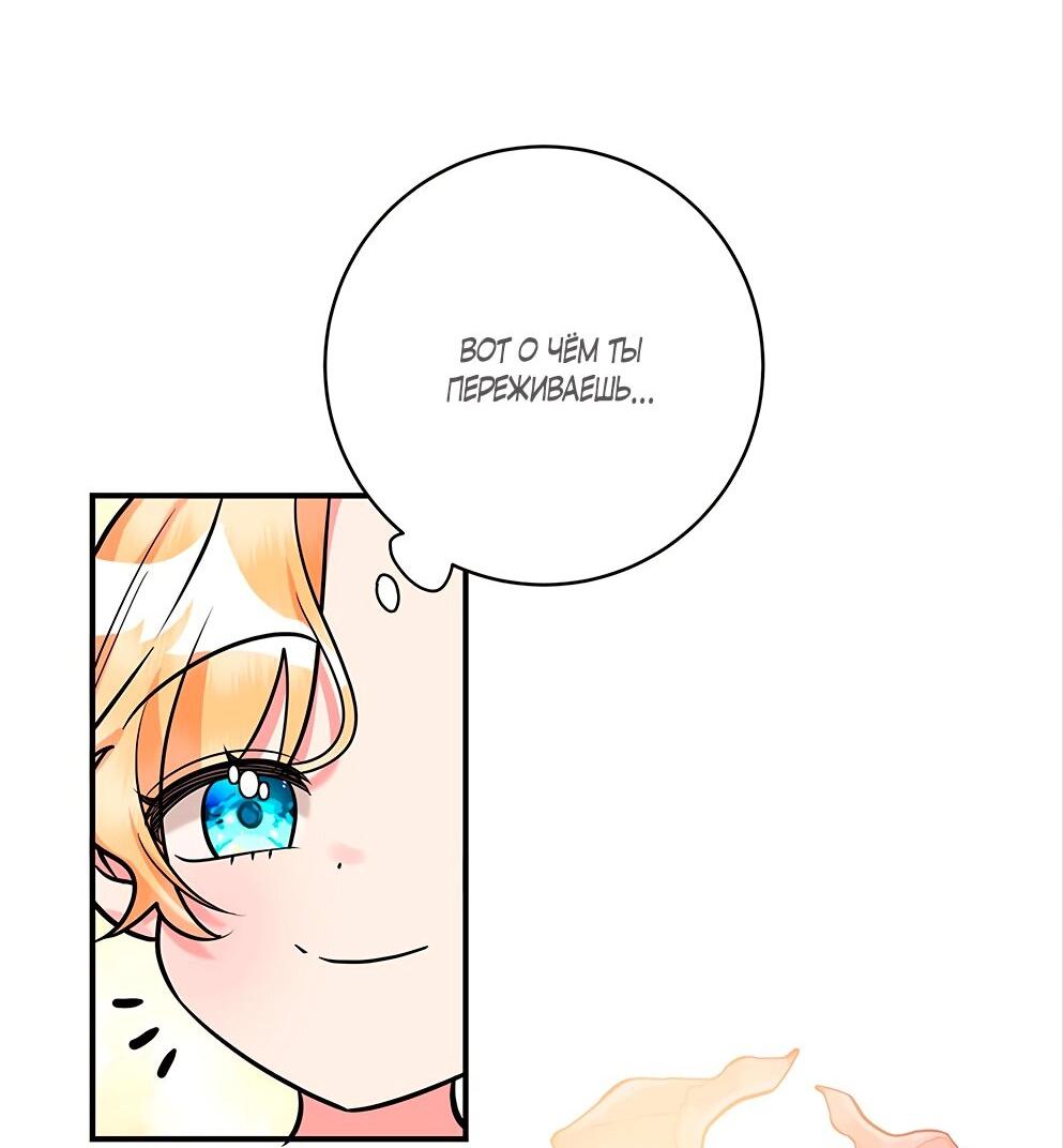 Манга Малышка-заложница само очарование - Глава 22 Страница 7