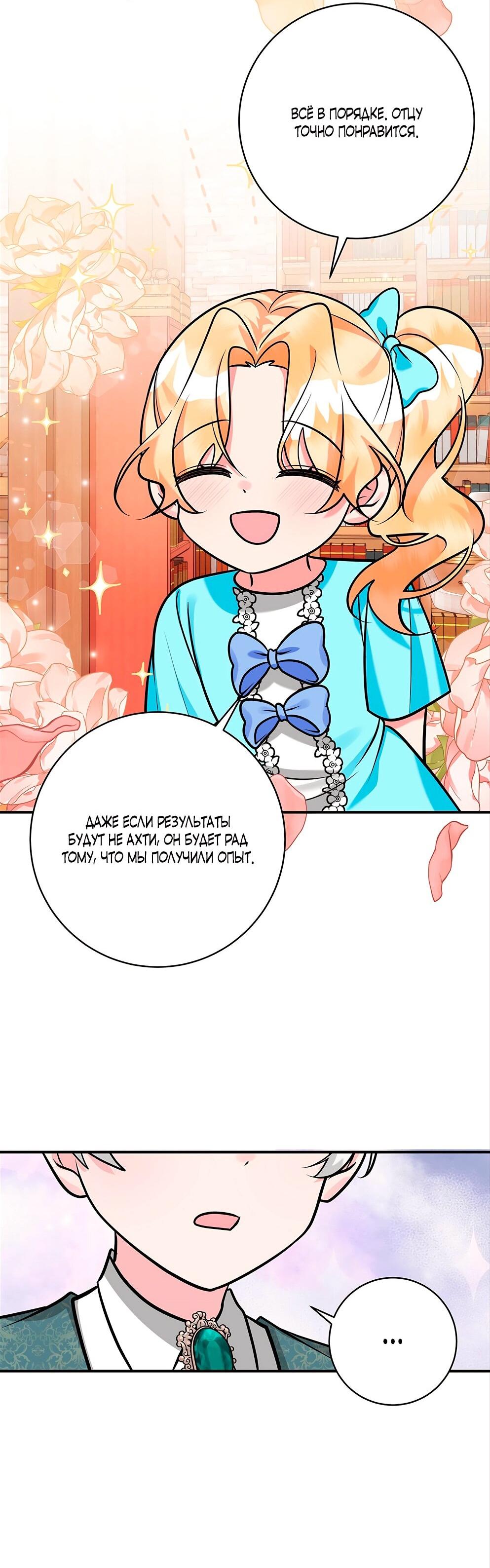 Манга Малышка-заложница само очарование - Глава 22 Страница 8