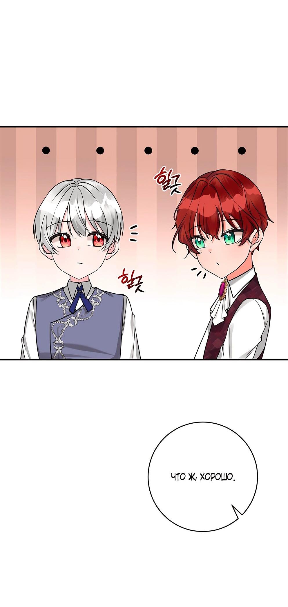 Манга Малышка-заложница само очарование - Глава 22 Страница 27