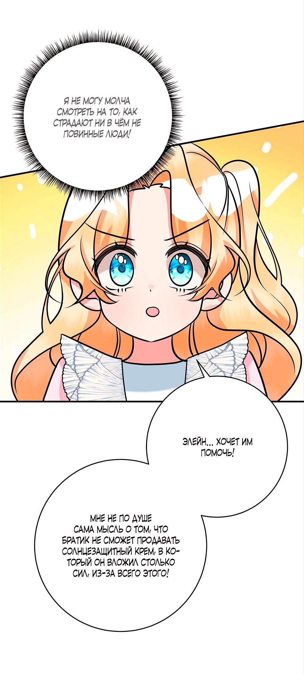 Манга Малышка-заложница само очарование - Глава 22 Страница 26