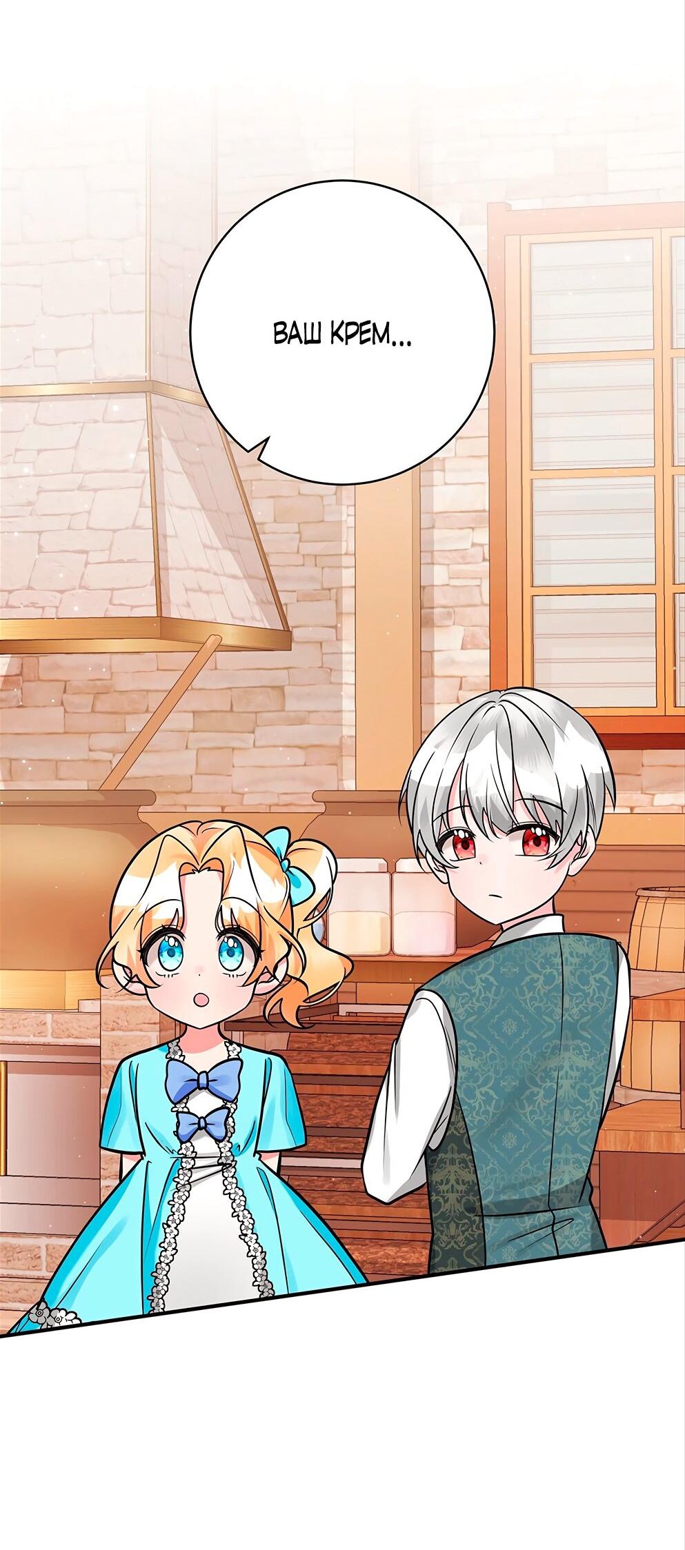 Манга Малышка-заложница само очарование - Глава 22 Страница 12