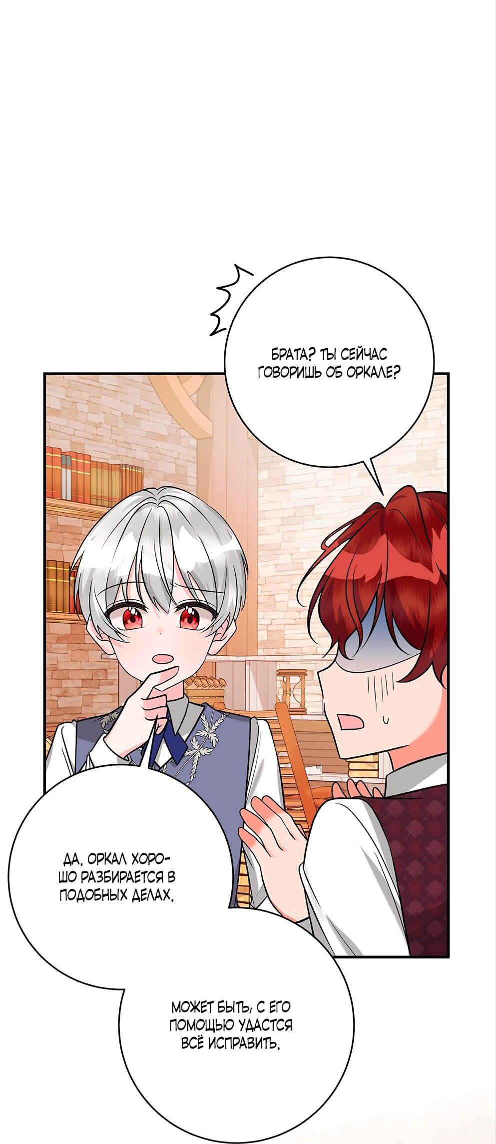 Манга Малышка-заложница само очарование - Глава 22 Страница 32