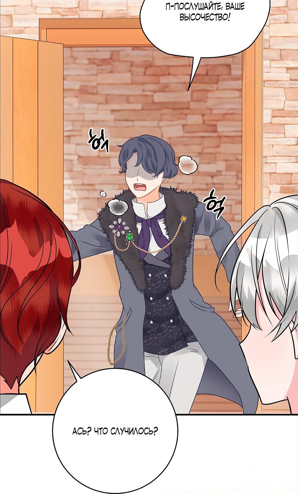 Манга Малышка-заложница само очарование - Глава 22 Страница 34