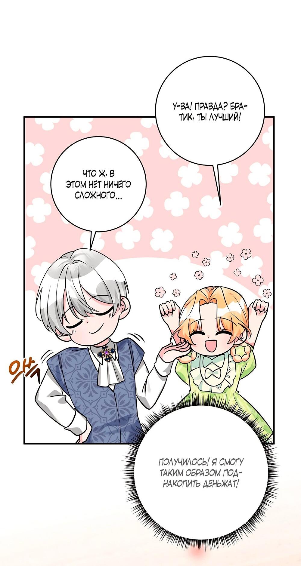 Манга Малышка-заложница само очарование - Глава 21 Страница 7