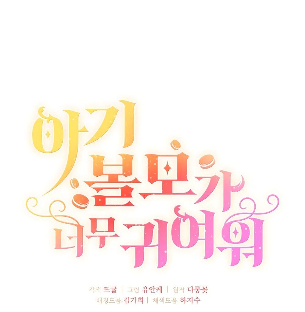 Манга Малышка-заложница само очарование - Глава 21 Страница 12