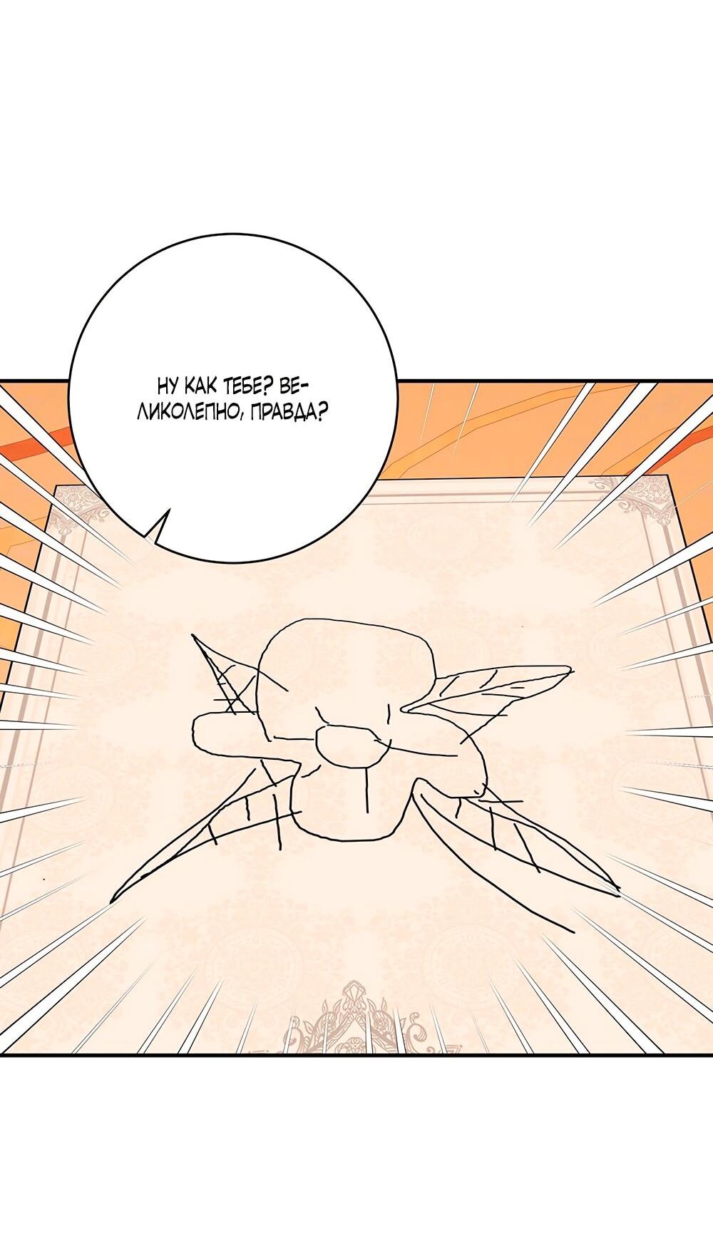 Манга Малышка-заложница само очарование - Глава 21 Страница 18